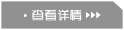 查看详情